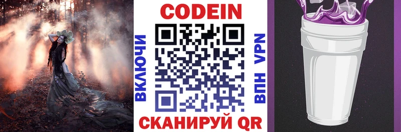Кодеин напиток Lean (лин)  Купить  Железноводск 